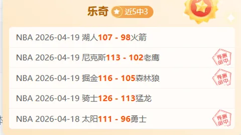 大乐透期号预测：马刺主场表现与开拓者进攻分析